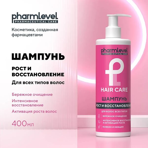 Шампунь для волос Pharmlevel Рост и Восстановление, 400 мл