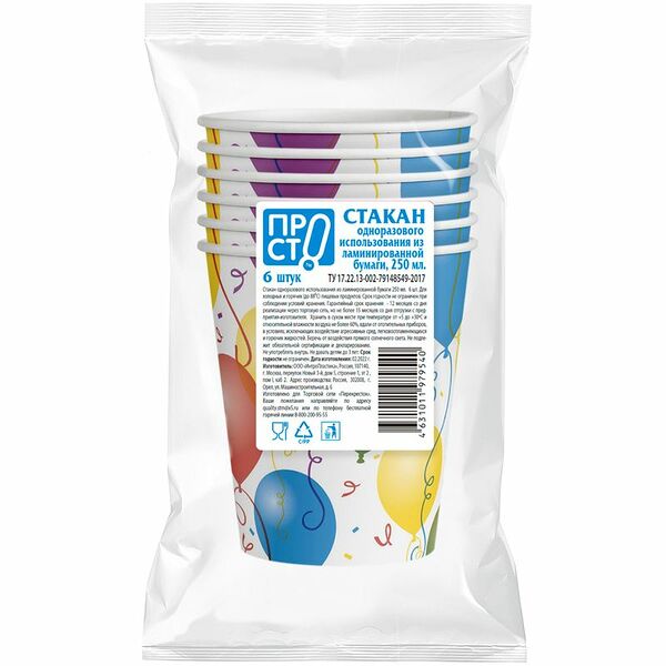 Стаканы одноразовые из ламинированной бумаги Пр!ст, 6x250мл