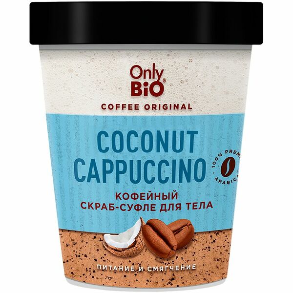 Скраб-суфле для тела `ONLY BIO` COFFEE ORIGINAL COCONUT CAPPUCCINO питание и смягчение 230 мл