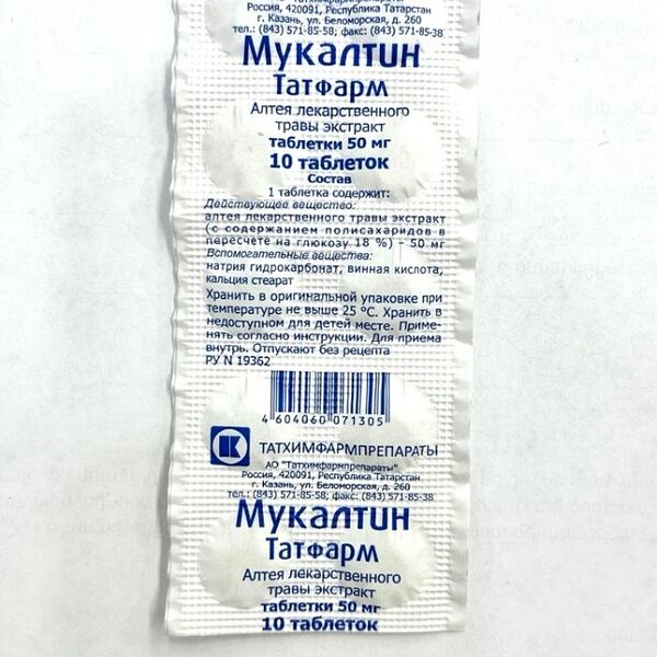 Мукалтин DHT 50мг N10