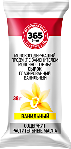 Продукт молокосодержащий 365 ДНЕЙ Сырок глазированный ванильный, с змж, 38г