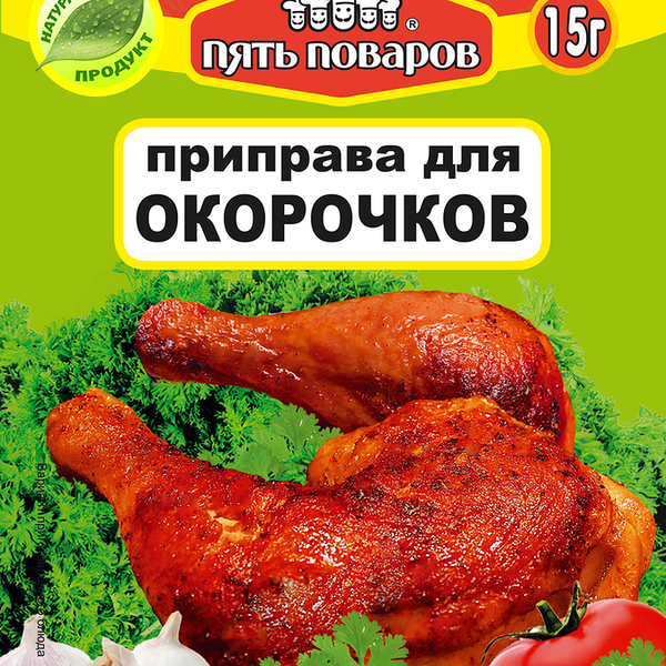 Приправа для окорочков ПЯТЬ ПОВАРОВ