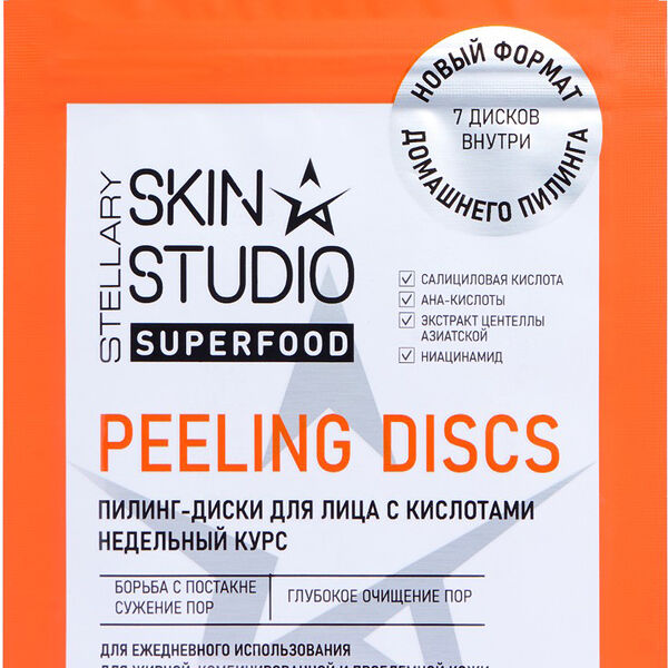 Пилинг-диски для лица Stellary Skin Studio Superfood с кислотами 7 шт