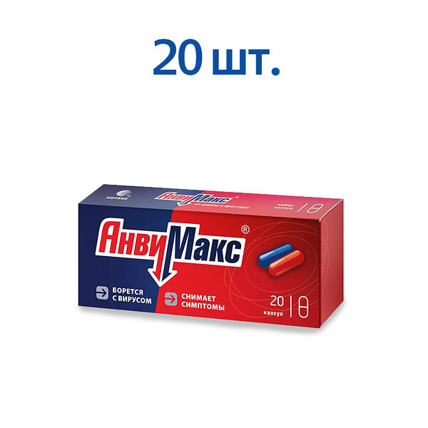 АнвиМакс набор капсул 20 шт