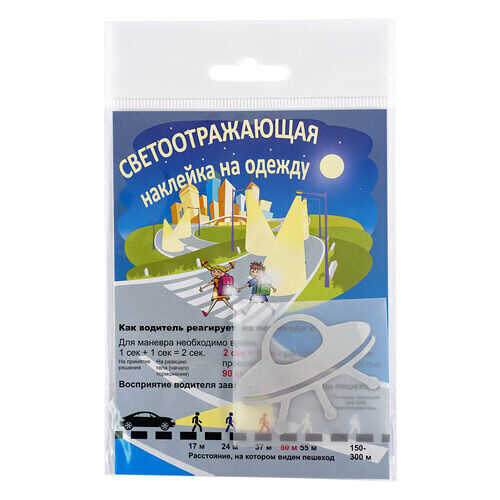 Светоотражающая наклейка на одежду 'НЛО' 6*6см