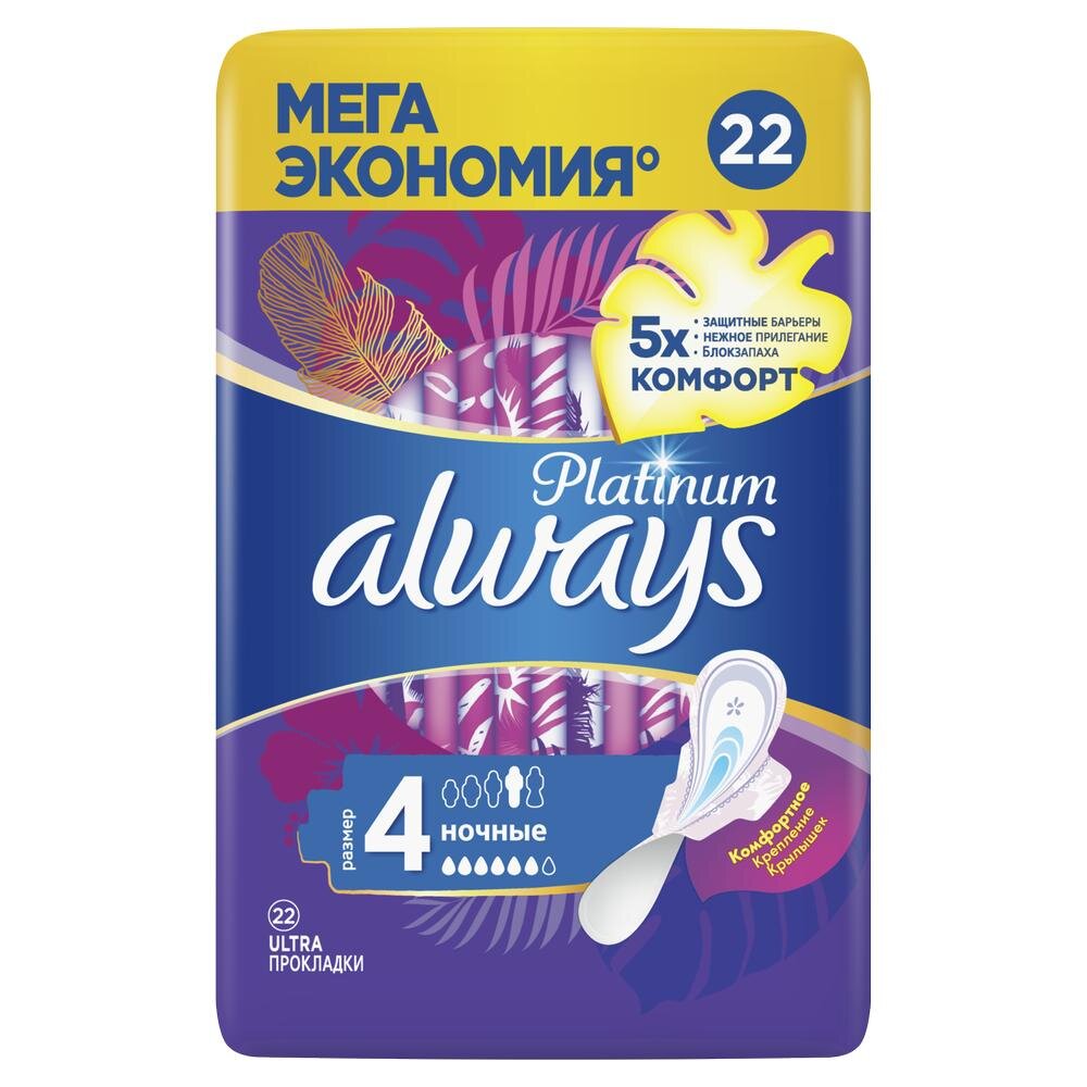 

Always Platinum прокладки Ultra Night 22 шт