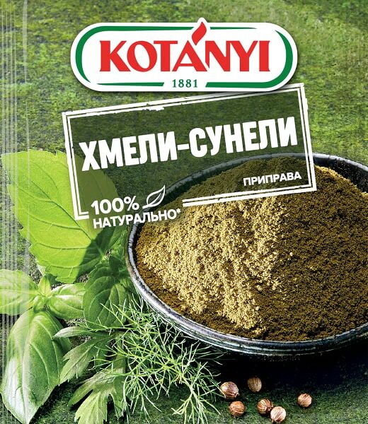 Приправа Kotanyi Хмели-сунели 30г