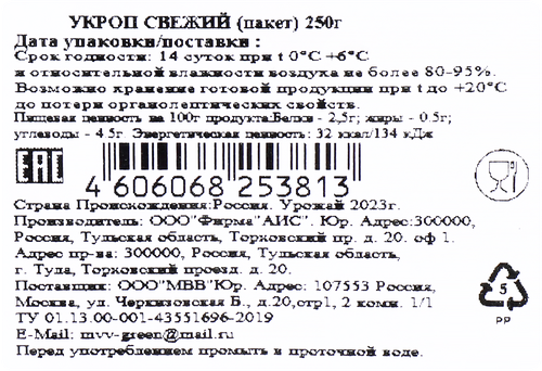 

Укроп свежий 250 г