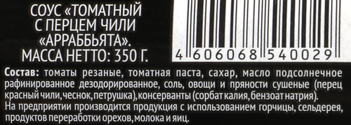 

Соус томатный PREMIUM CLUB Арраббьята, с перцем чили, 350г