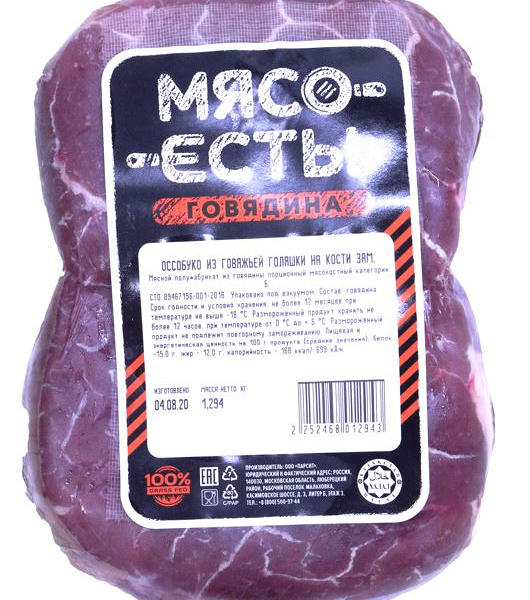 Оссобуко Мясо есть! из говяжьей голяшки н/к замороженное в/у