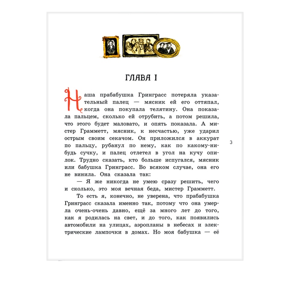 

Книга Про девочку, которая... Мятный поросенок, Россия