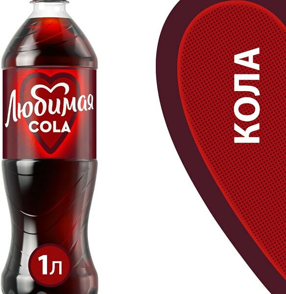 Напиток Любимая Кола 1л
