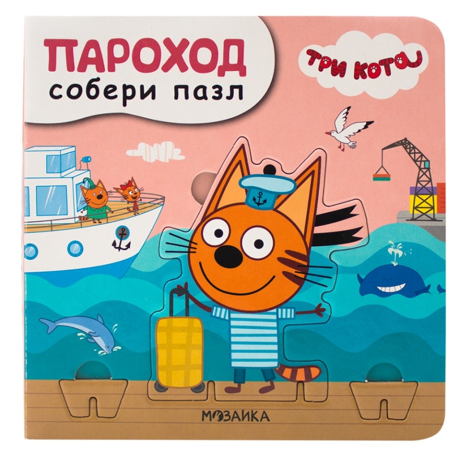 

Книга «Три кота. Собери пазл. Пароход», «Мозаика kids», Китай