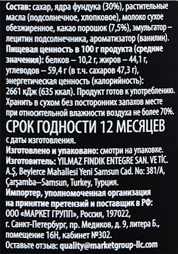 

Паста шоколадно-ореховая PREMIUM CLUB с кусочками фундука 30%, 300г