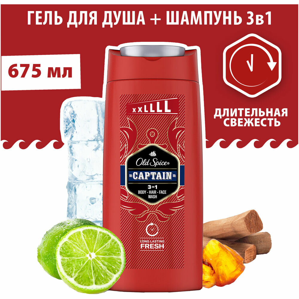 

Old Spice Гель для душа Captain, 675 мл