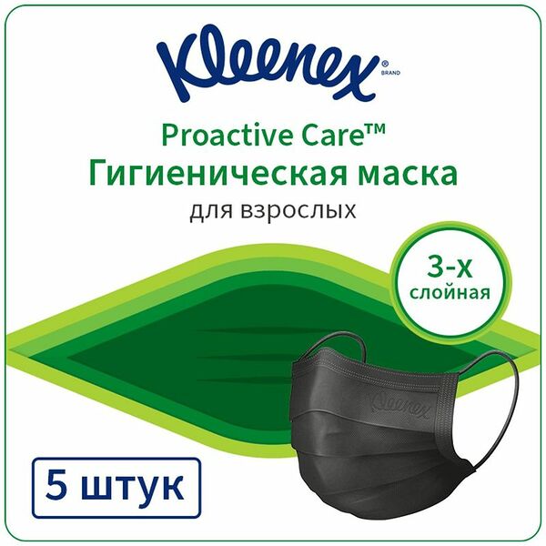 Маски гигиенические Kleenex для взрослых 3-слойные 5 шт