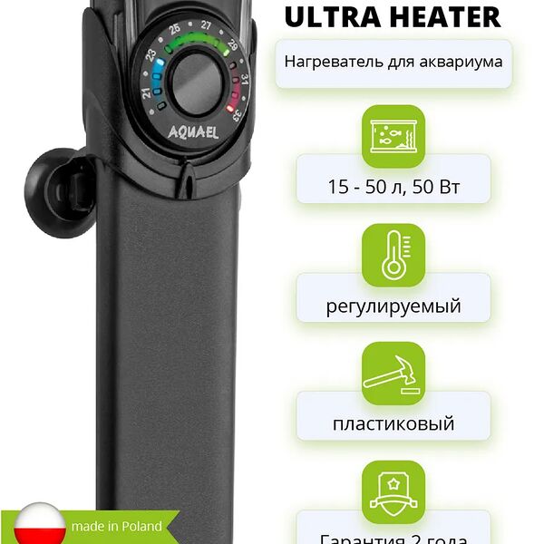 Обогреватель для аквариума Aquael Ultra Heater 50 W