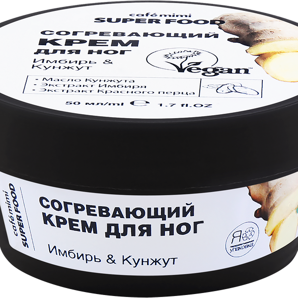 Крем для ног CAFE MIMI Имбирь&Кунжут согревающий, 50 мл