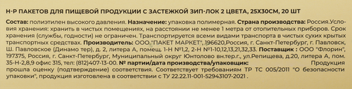 

Набор пакетов Atmosphere с застежкой зип-лок для продуктов 25х30 см, 2 цвета, Арт. F3494, 20 шт
