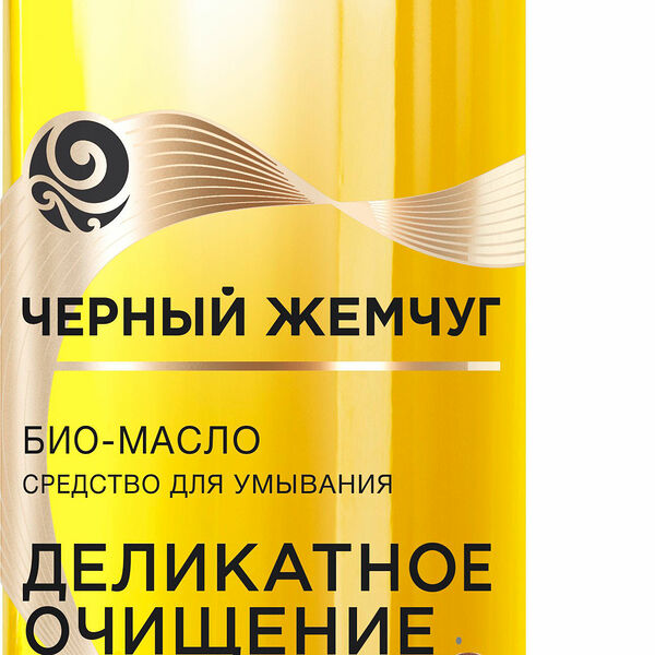 Средство для умывания Черный Жемчуг Био-Масло деликатное очищение 160 мл