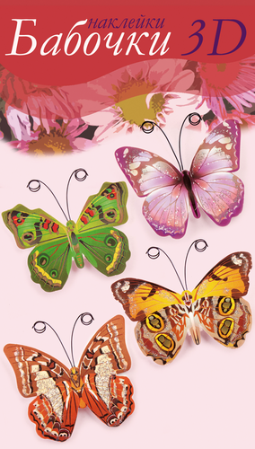 

Наклейки для украшения яиц Домашняя кухня Бабочки 3D цвет в ассортименте