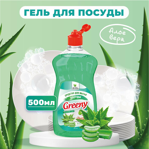 Средство для мытья посуды Greeny Light 500 мл Алоэ вера Clean&Green CG8153