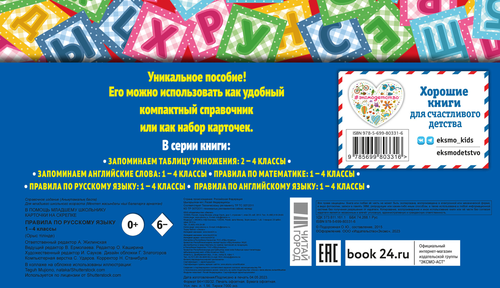 

Книга ЭКСМО Правила по русскому языку: 1–4 классы