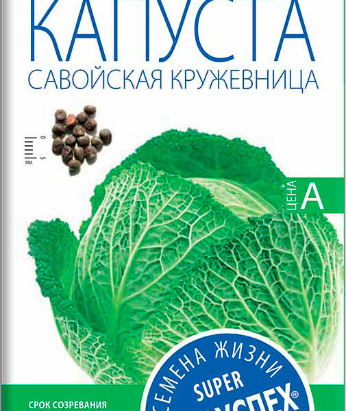 Семена Рости ТПК Капуста савойская Кружевница 0.3г