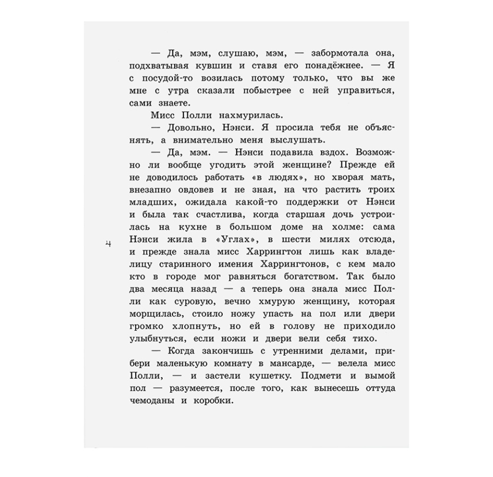 

Книга Про девочку, которая.../Поллианна. Портер Элинор, Россия