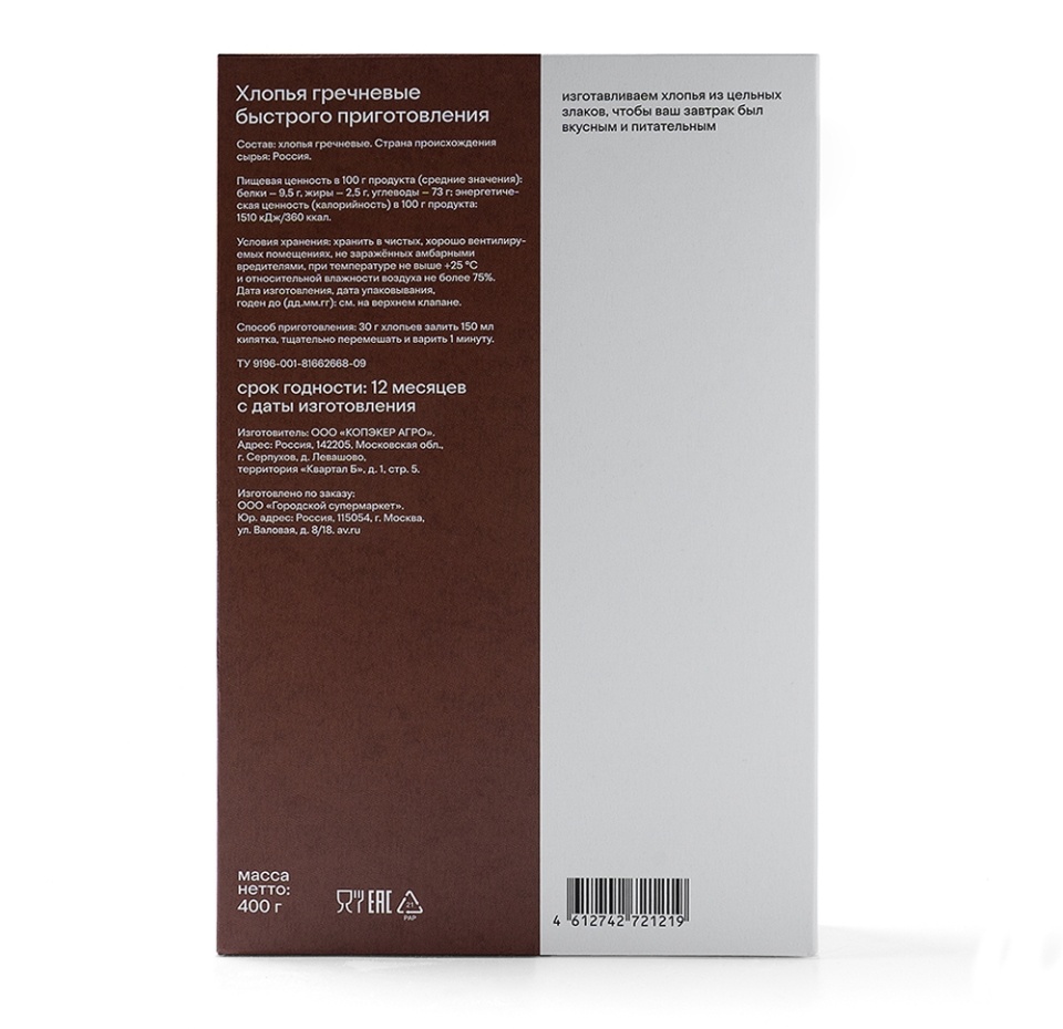 

Хлопья Просто Азбука гречневые быстрого приготовления