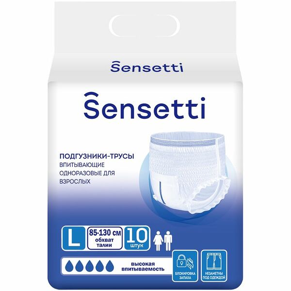 Подгузники-трусы Sensetti впитывающие одноразовые L для взрослых, 10шт