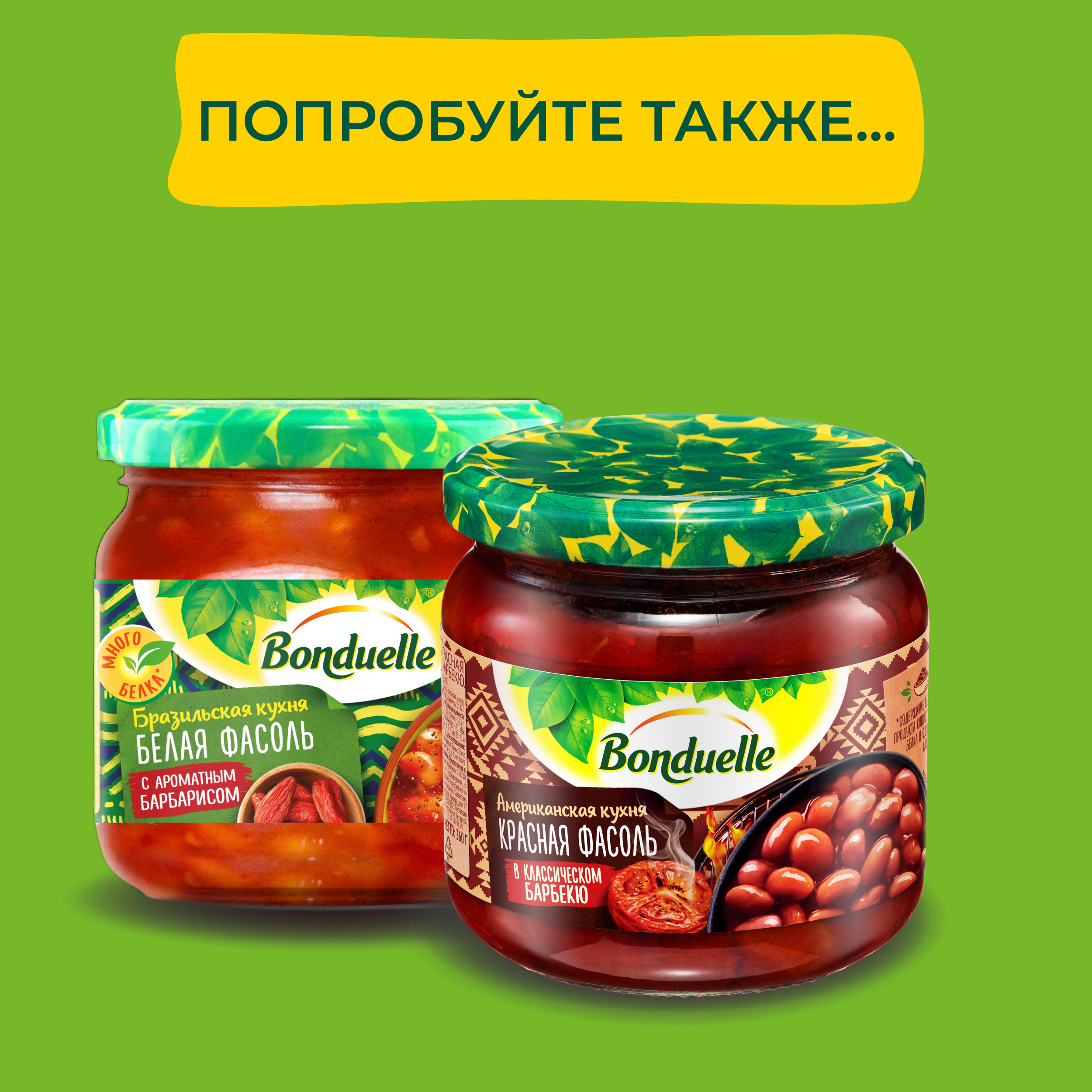 

Фасоль консервированная Bonduelle печеная со сладким перцем 360 г