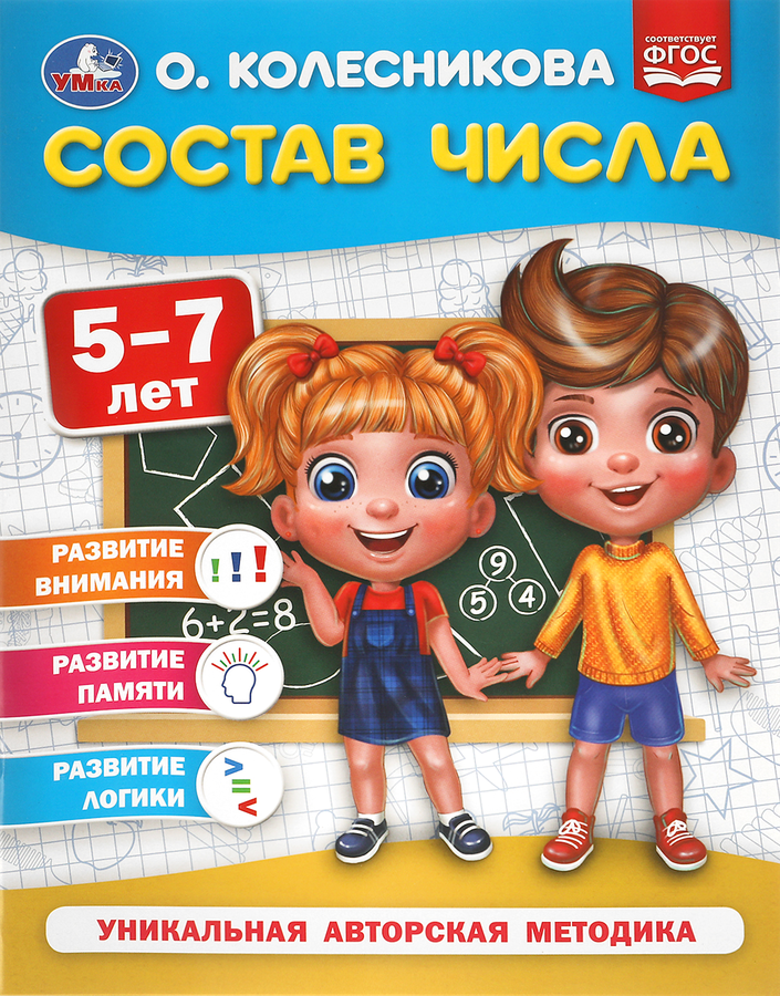 

Книга Умка Пособие учебное. Состав числа 5-7 лет. Колесникова Ольга Борисовна