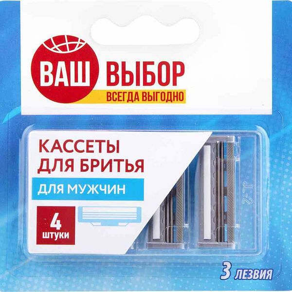 Сменные кассеты Ваш выбор для мужских бритвенных станков 4 шт