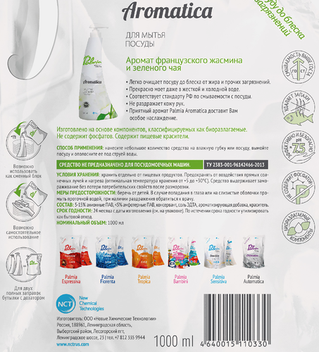 

Средство для мытья посуды Palmia Aromatica Зеленый чай и жасмин 1 л