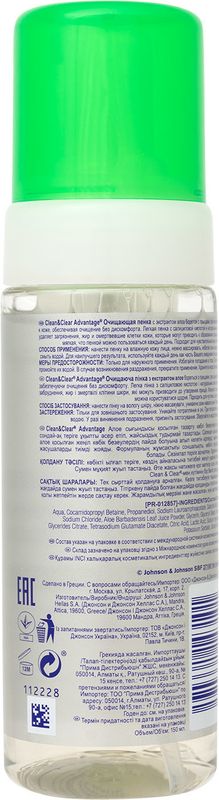 

Пенка для лица Clean&Clear Advantage очищающая с экстрактом алое 150 мл