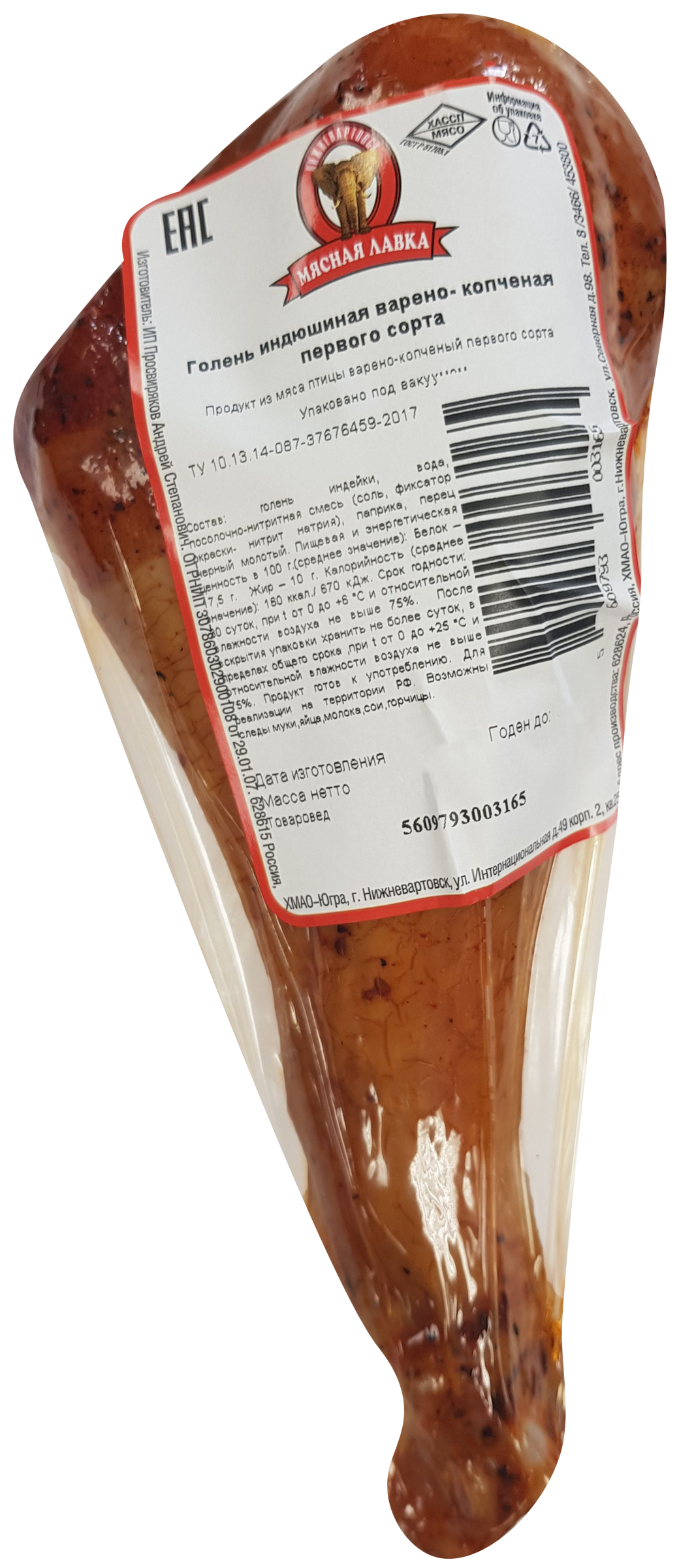 

Голень индюшиная МЯСНАЯ ЛАВКА в/к 1с в/у вес до 400г