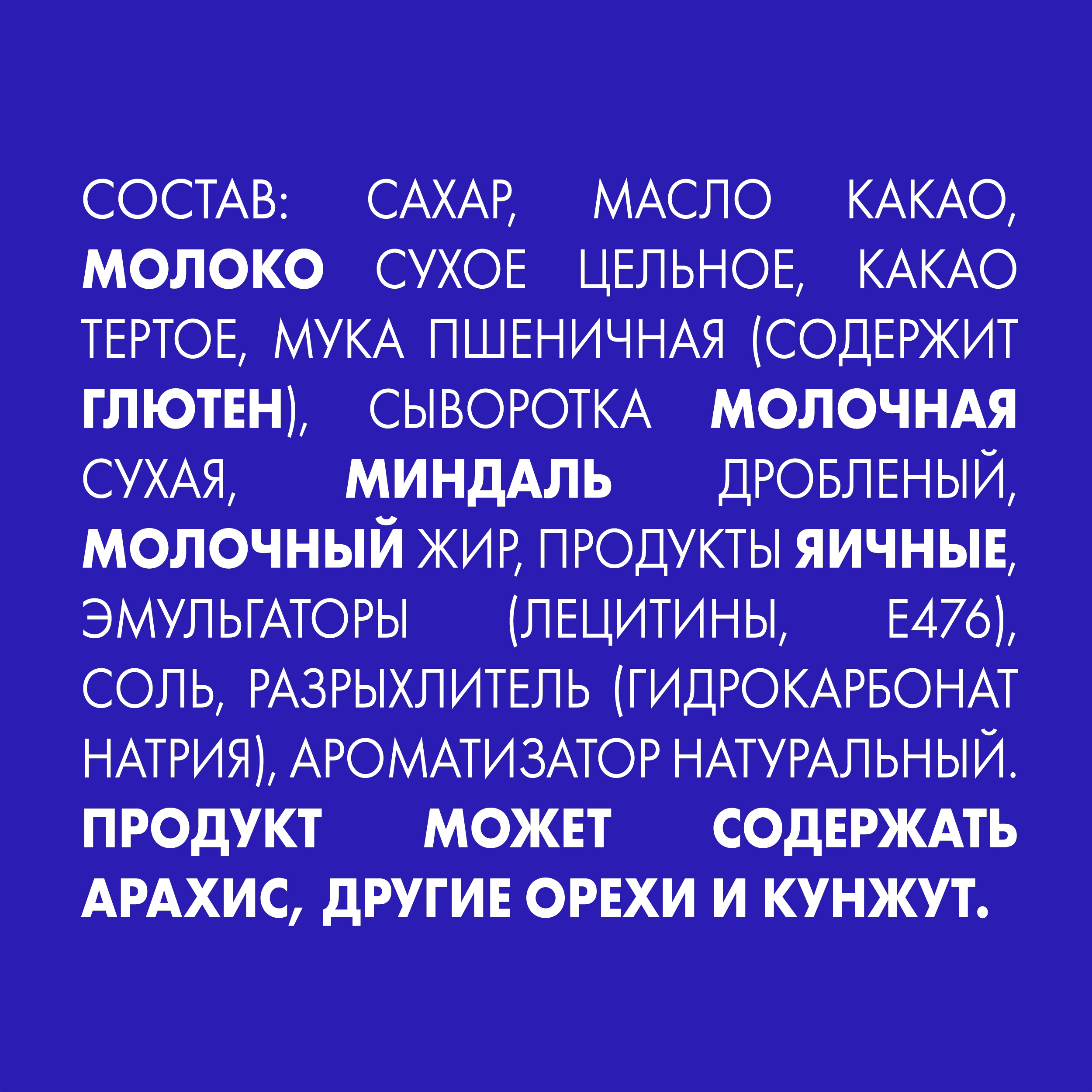 

Шоколад молочный Россия - Щедрая Душа! с миндалем и вафлей 82 г