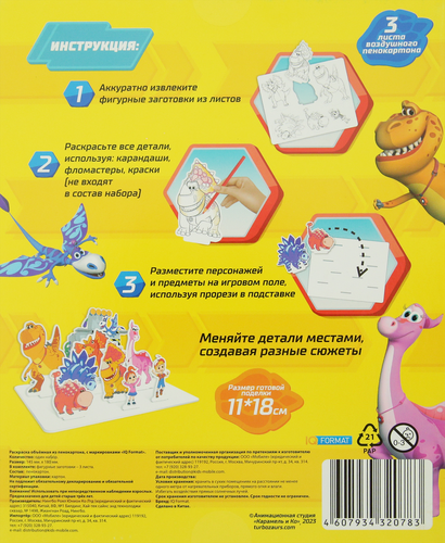 

Набор для творчества Турбозавры Объемная раскраска, 3 листа