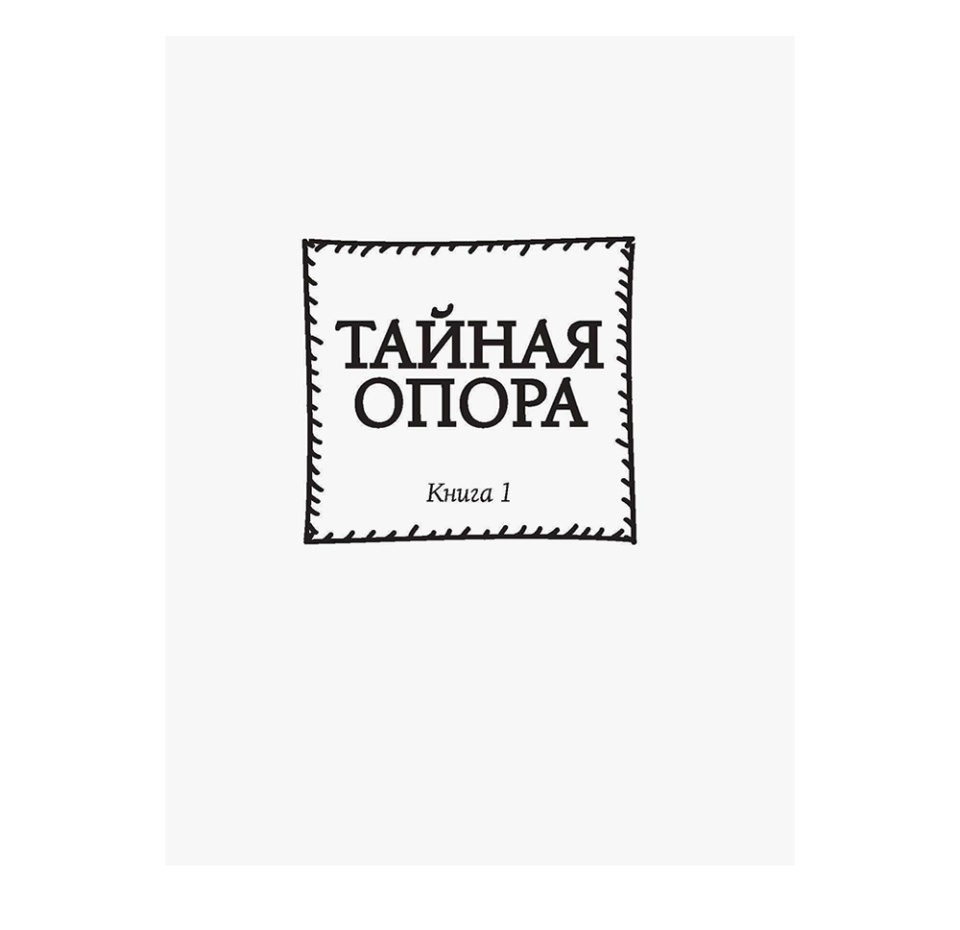 

Большая книга про вас и вашего ребенка / Петрановская Л.В.