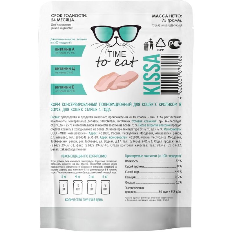 

Корм влажный Kissa с кроликом в соусе для взрослых кошек 75 г