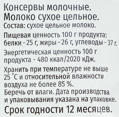 

Молоко сухое Русский Аппетит цельное 26% без ЗМЖ