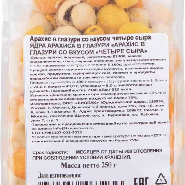 Арахис в глазури со вкусом Четыре сыра