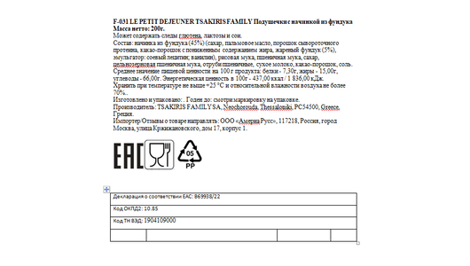 

Подушечки Tsakiris Family с начинкой из фундука 200 г