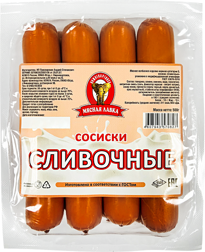 Сосиски Мясная лавка Сливочные