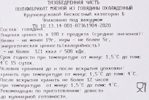 

Мякоть бедра говяжья Лента вес