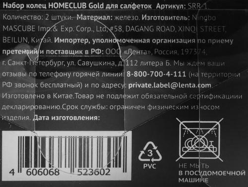 

Набор колец для салфеток Homeclub Gold в ассортименте 2 шт