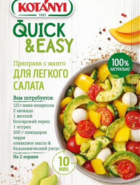 Приправа Kotanyi с манго легкого салата 15г
