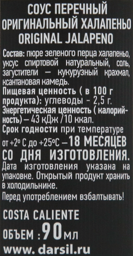 

Соус перечный COSTA CALIENTE Original Jalapeno Халапеньо, 90 мл