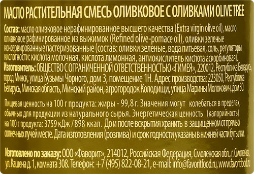 

Оливковое масло Pomace Olive Tree нерафинированное 500 мл